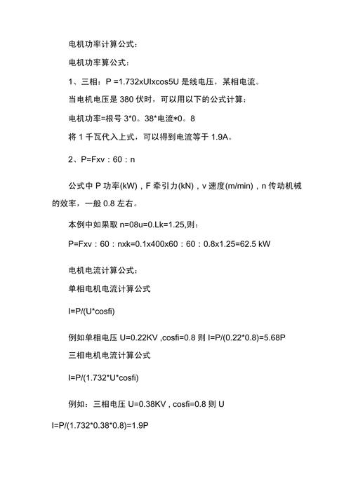 風(fēng)力發(fā)電機(jī)功率計(jì)算公式，伺服電機(jī)功率計(jì)算公式